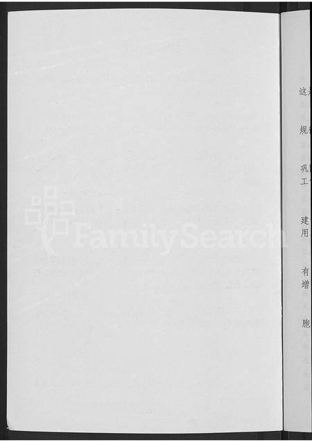 山西吴氏-吴氏家族谱 [不分卷].pdf电子版预览图2