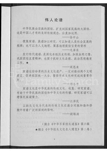 山西吴氏-吴氏家族谱 [不分卷].pdf电子版预览图3