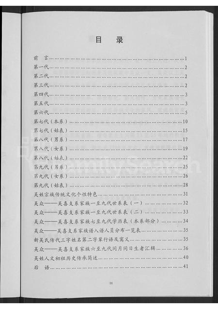 山西吴氏-吴氏家族谱 [不分卷].pdf电子版预览图5