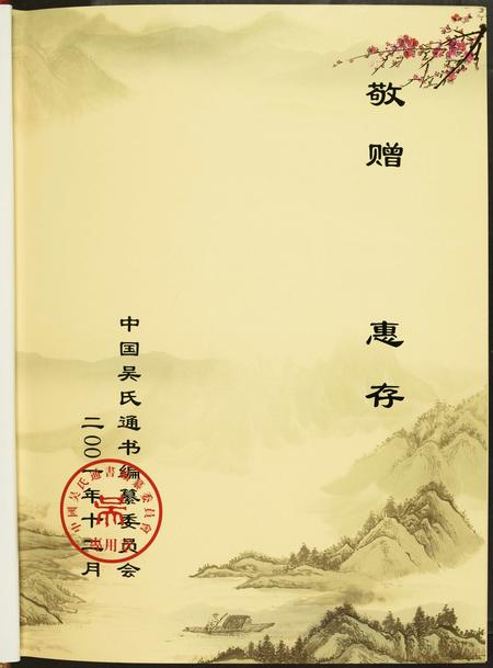 广西吴氏-中国吴氏通书.pdf电子版预览图2