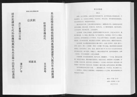 广西吴氏-[吴氏]添喜公族谱.pdf电子版预览图2