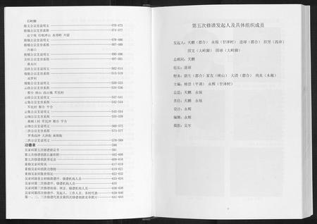 广西吴氏-[吴氏]添喜公族谱.pdf电子版预览图5