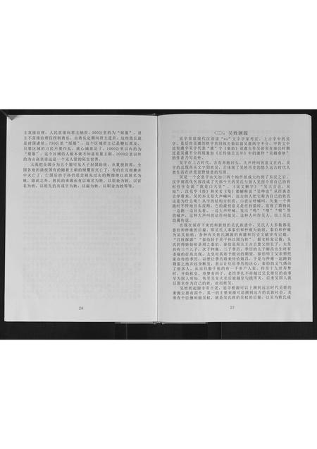 广西吴氏-吴氏宗谱.pdf电子版预览图1