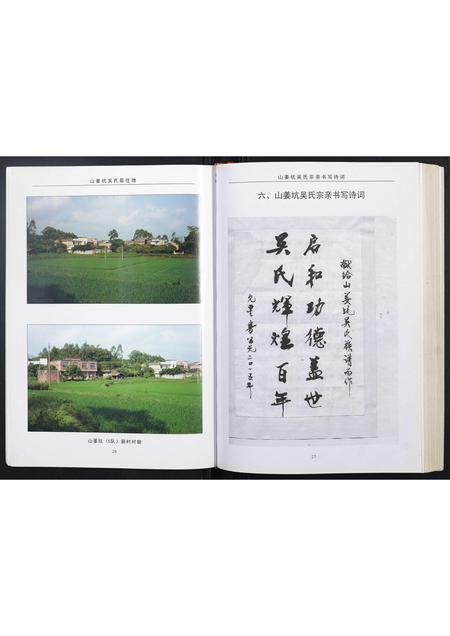 广西吴氏-山姜坑吴氏族谱.pdf电子版预览图1