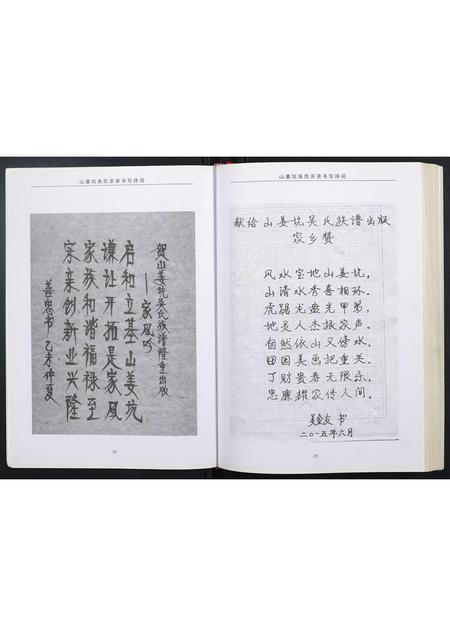 广西吴氏-山姜坑吴氏族谱.pdf电子版预览图2