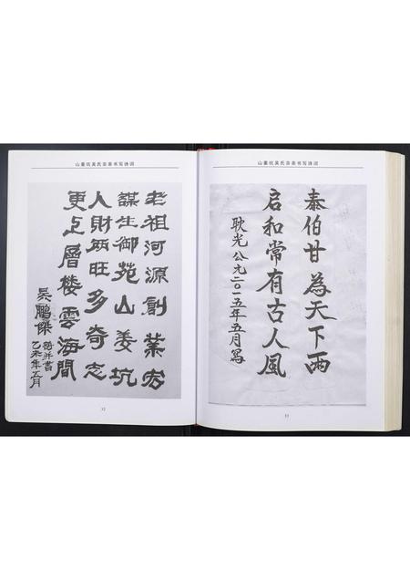 广西吴氏-山姜坑吴氏族谱.pdf电子版预览图4