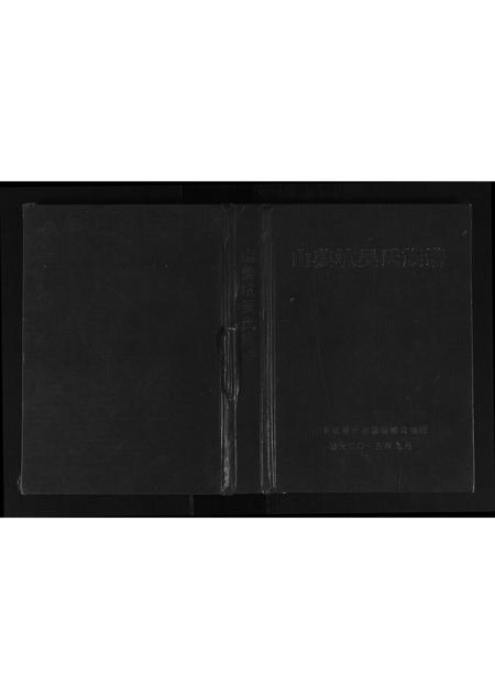 广西吴氏-山姜坑吴氏族谱.pdf电子版缩略图