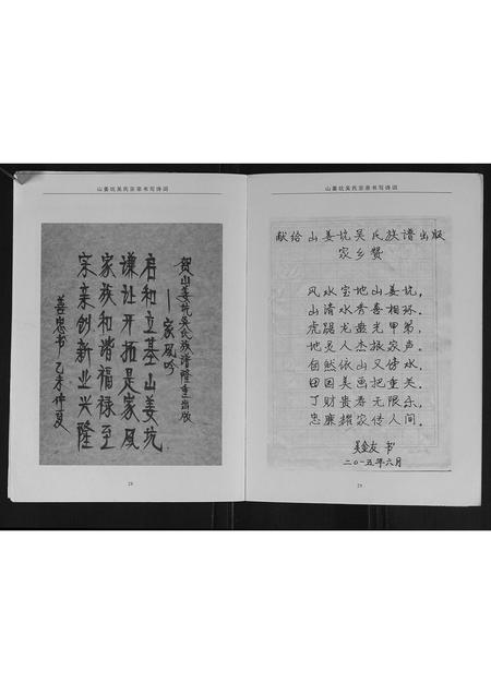 广西吴氏-山姜坑吴氏族谱.pdf电子版预览图1