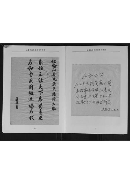 广西吴氏-山姜坑吴氏族谱.pdf电子版预览图2