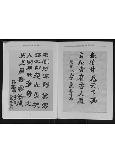 广西吴氏-山姜坑吴氏族谱.pdf电子版预览图3