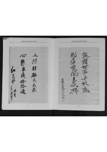 广西吴氏-山姜坑吴氏族谱.pdf电子版预览图4