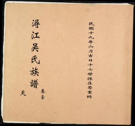 广西吴氏-浔江吴氏族谱.pdf电子版缩略图