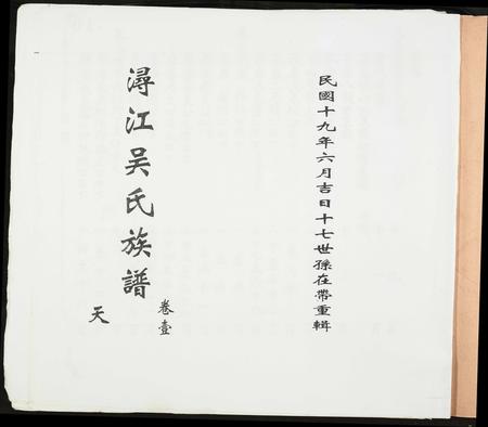 广西吴氏-浔江吴氏族谱.pdf电子版预览图1