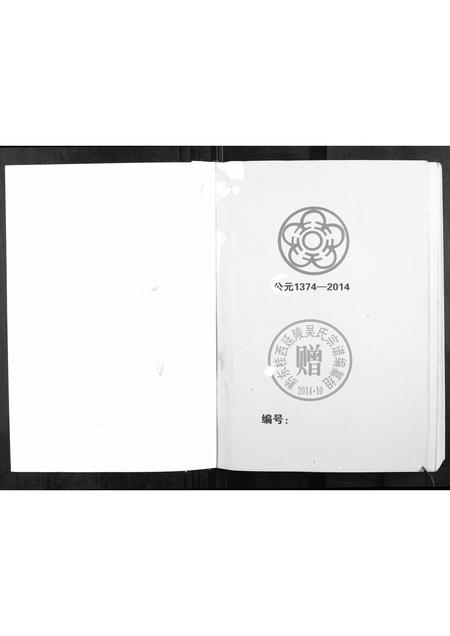 广西吴氏-黔东桂西延陵吴氏宗谱.pdf电子版预览图1