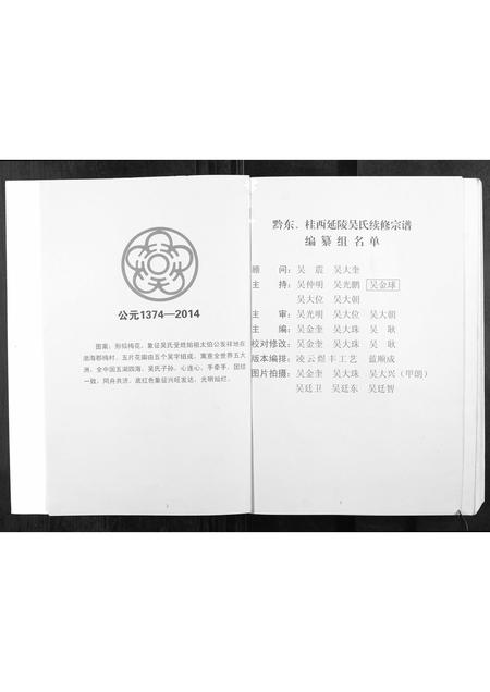 广西吴氏-黔东桂西延陵吴氏宗谱.pdf电子版预览图2