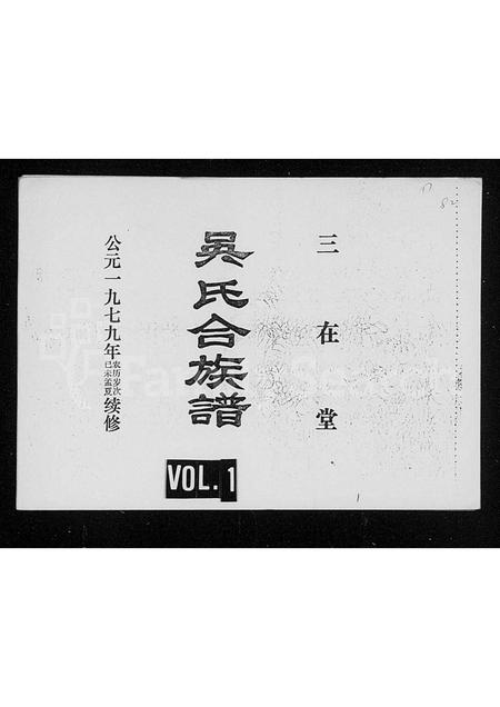 海南吴氏-吴氏合族谱.pdf电子版缩略图
