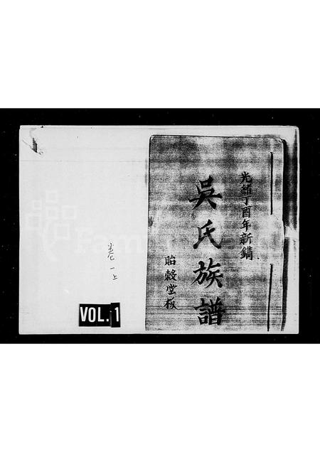 海南吴氏-吴氏族谱 [5卷,首1卷].pdf电子版缩略图