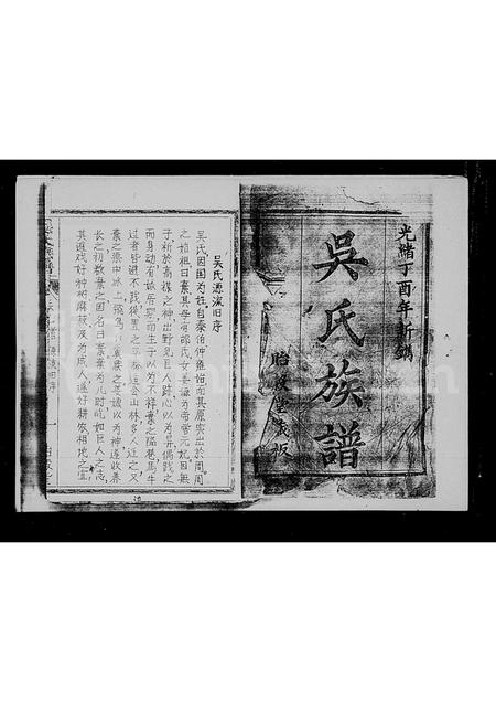 海南吴氏-吴氏族谱 [5卷,首1卷].pdf电子版预览图2