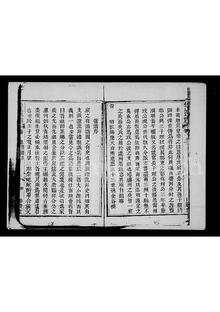 海南吴氏-吴氏族谱 [5卷,首1卷].pdf电子版预览图5