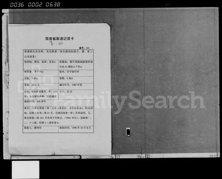 海南吴氏-吴氏族谱 [存卷](别名：月霜寅合族谱).pdf电子版缩略图