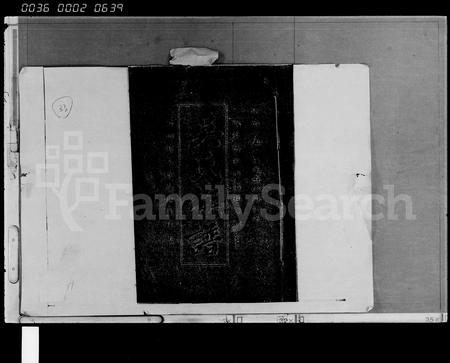 海南吴氏-吴氏族谱 [存卷](别名：月霜寅合族谱).pdf电子版预览图1