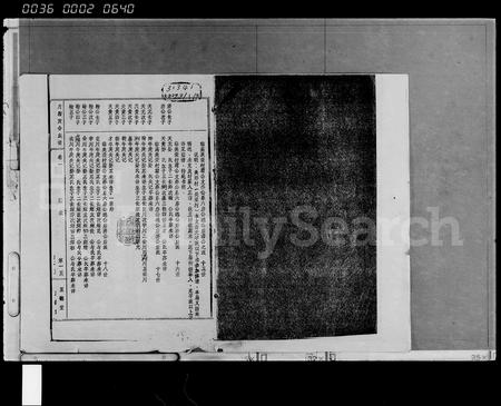 海南吴氏-吴氏族谱 [存卷](别名：月霜寅合族谱).pdf电子版预览图2