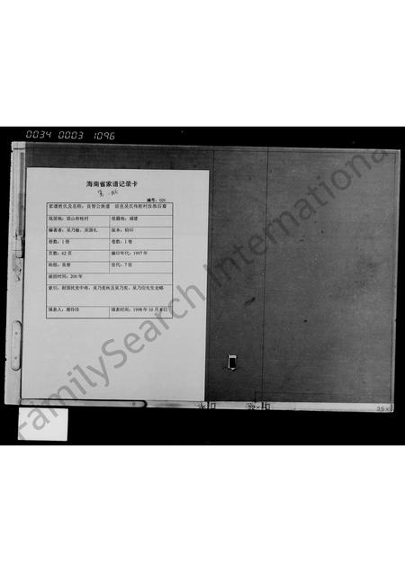 海南吴氏-良智公世系族谱(别名：良智公族谱).pdf电子版缩略图