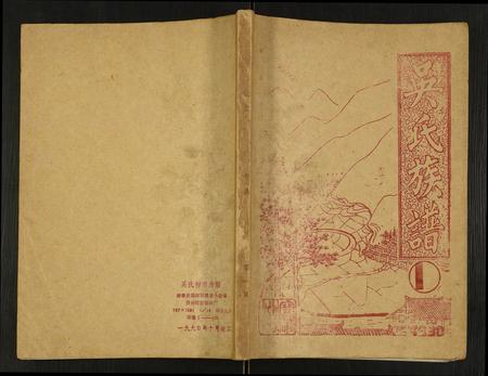 贵州吴氏-吴氏族谱.pdf电子版缩略图