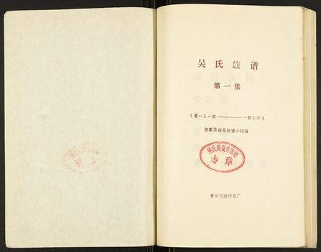 贵州吴氏-吴氏族谱.pdf电子版预览图1