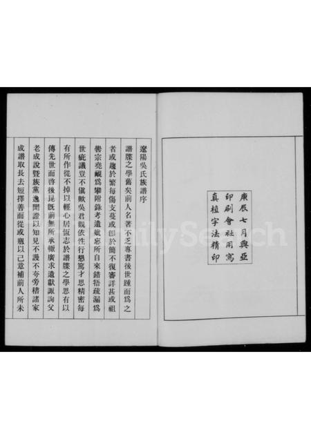 辽宁吴氏-辽阳吴氏族谱 [3卷].pdf电子版预览图2