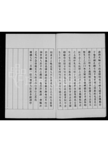 辽宁吴氏-辽阳吴氏族谱 [3卷].pdf电子版预览图3