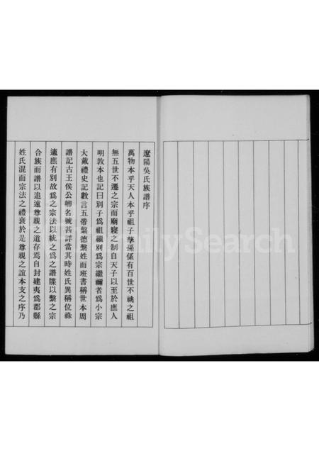 辽宁吴氏-辽阳吴氏族谱 [3卷].pdf电子版预览图4