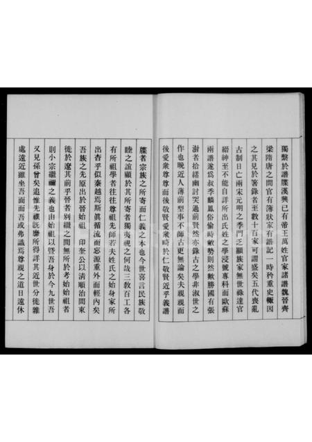 辽宁吴氏-辽阳吴氏族谱 [3卷].pdf电子版预览图5