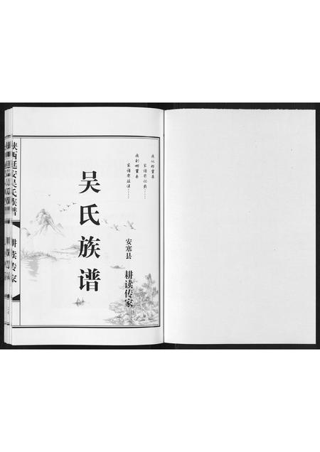 陜西吴氏-陕西延安吴氏族谱[不分卷].pdf电子版预览图1