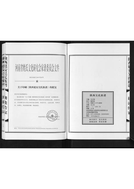 陜西吴氏-陕西延安吴氏族谱[不分卷].pdf电子版预览图2