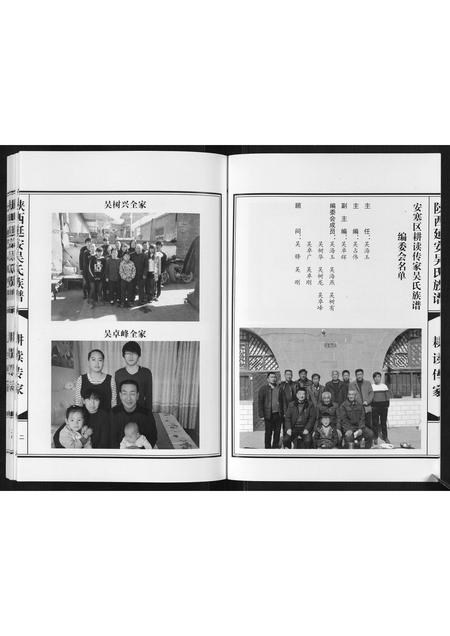 陜西吴氏-陕西延安吴氏族谱[不分卷].pdf电子版预览图4