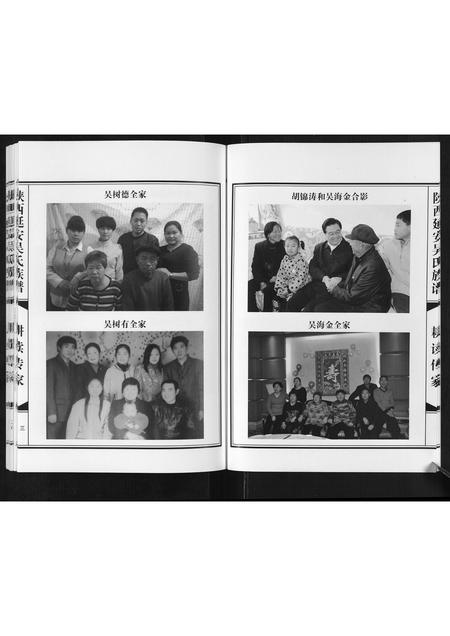 陜西吴氏-陕西延安吴氏族谱[不分卷].pdf电子版预览图5