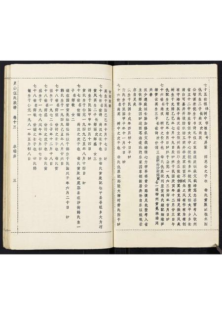 广西伍氏-灵山伍氏族谱.pdf电子版预览图3