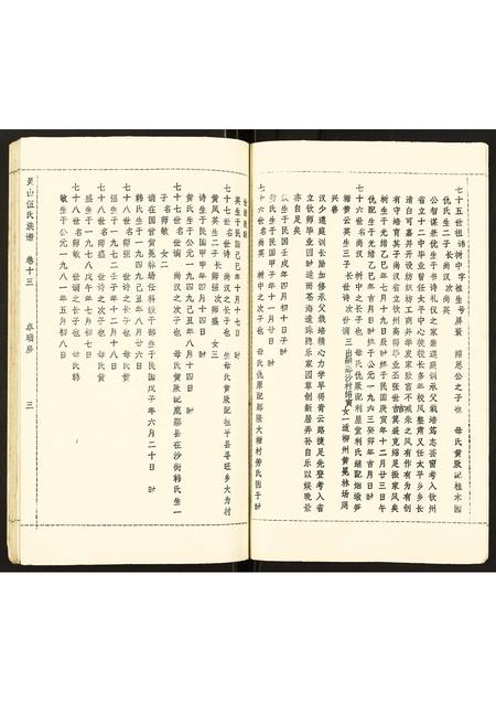 广西伍氏-灵山伍氏族谱.pdf电子版预览图3