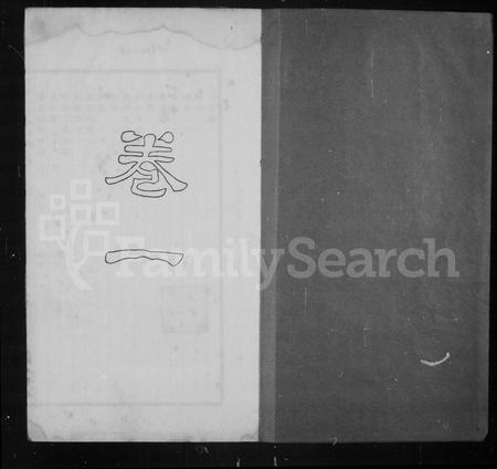 贵州伍氏-普定伍氏族谱.pdf电子版预览图1