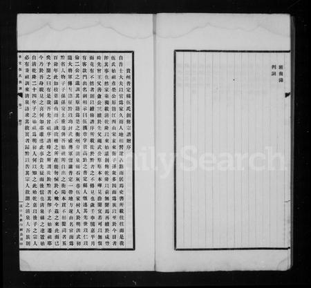 贵州伍氏-普定伍氏族谱.pdf电子版预览图4