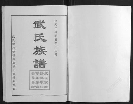 山东武氏-武氏族谱[6卷].pdf电子版预览图1