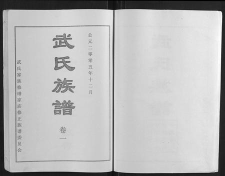 山东武氏-武氏族谱[6卷].pdf电子版预览图2