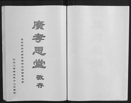 山东武氏-武氏族谱[6卷].pdf电子版预览图3