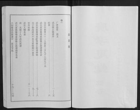 山东武氏-武氏族谱[6卷].pdf电子版预览图4