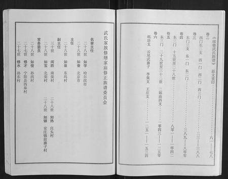 山东武氏-武氏族谱[6卷].pdf电子版预览图5