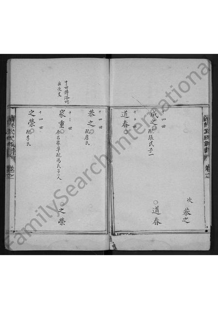 山东武氏-续修武氏族谱 [8册](别名：泰邑武氏族谱).pdf电子版预览图4