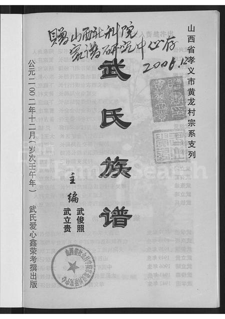 山西武氏-武氏族谱.pdf电子版预览图3