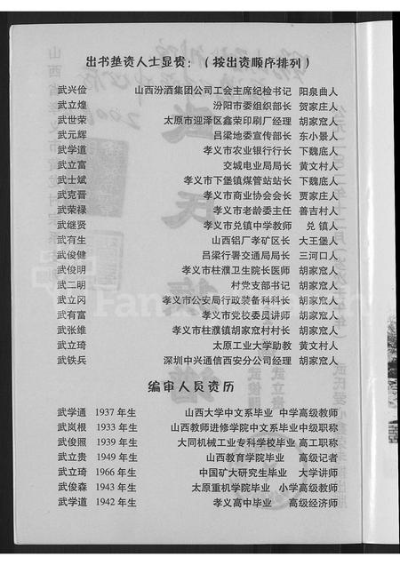 山西武氏-武氏族谱.pdf电子版预览图4