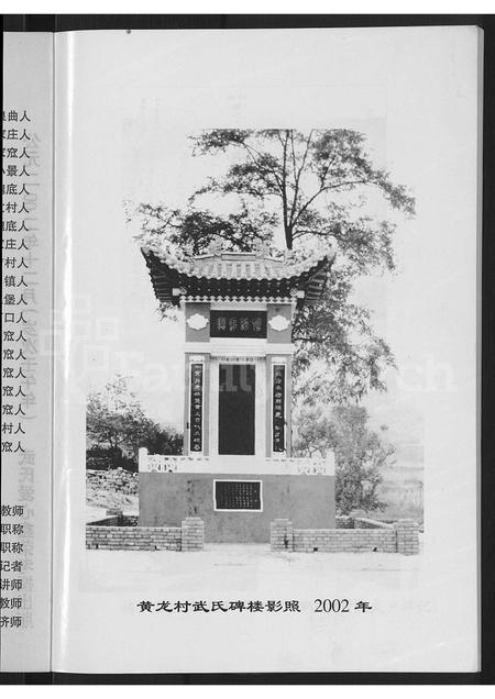 山西武氏-武氏族谱.pdf电子版预览图5